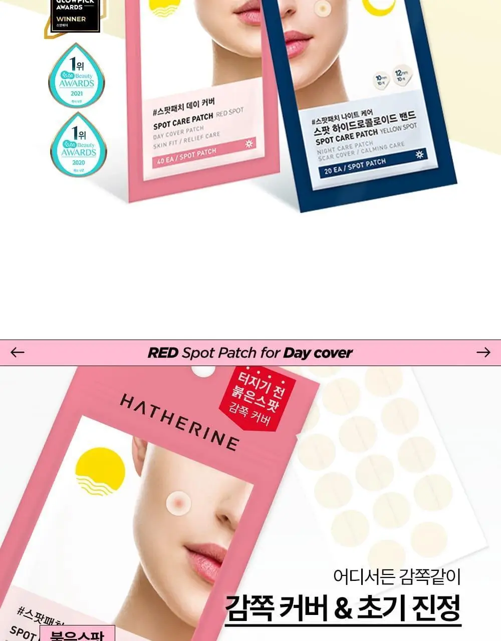 [올영단독] 해서린 스팟케어 패치 단품 (붉은스팟, 노란스팟) 상세페이지 10